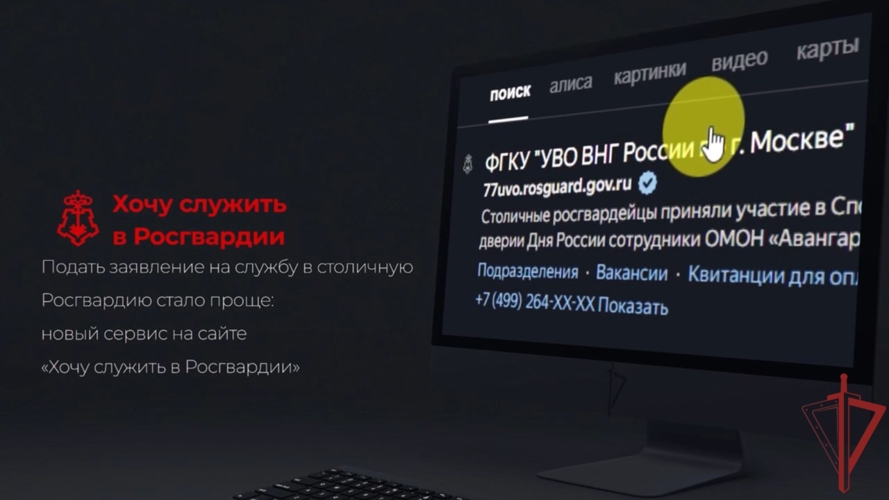 Подать заявление на службу в столичную Росгвардию стало проще благодаря новому сервису — «Хочу служить в Росгвардии»