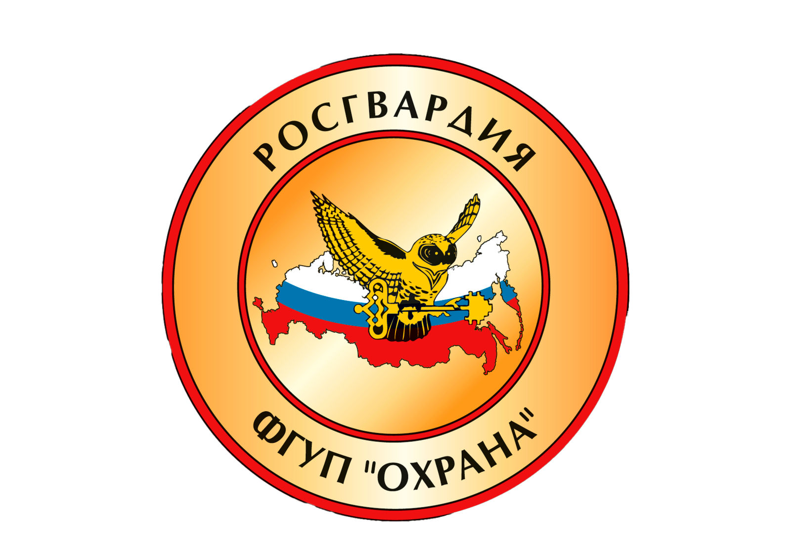 ФГУП "Охрана" Росгвардии