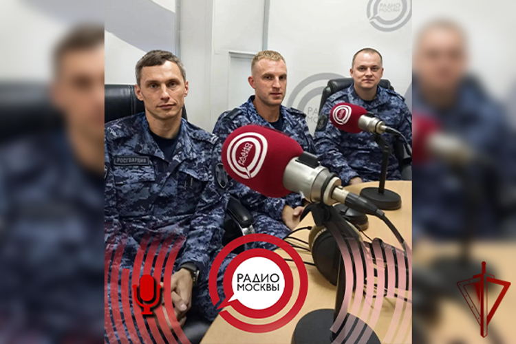 Победители конкурса профмастерства среди сотрудников вневедомственной охраны Росгвардии стали гостями эфира «Радио Москвы»
